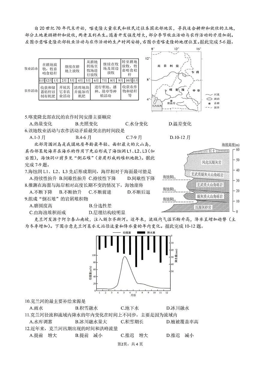 9地理 高三下阶段性测试十六第2页