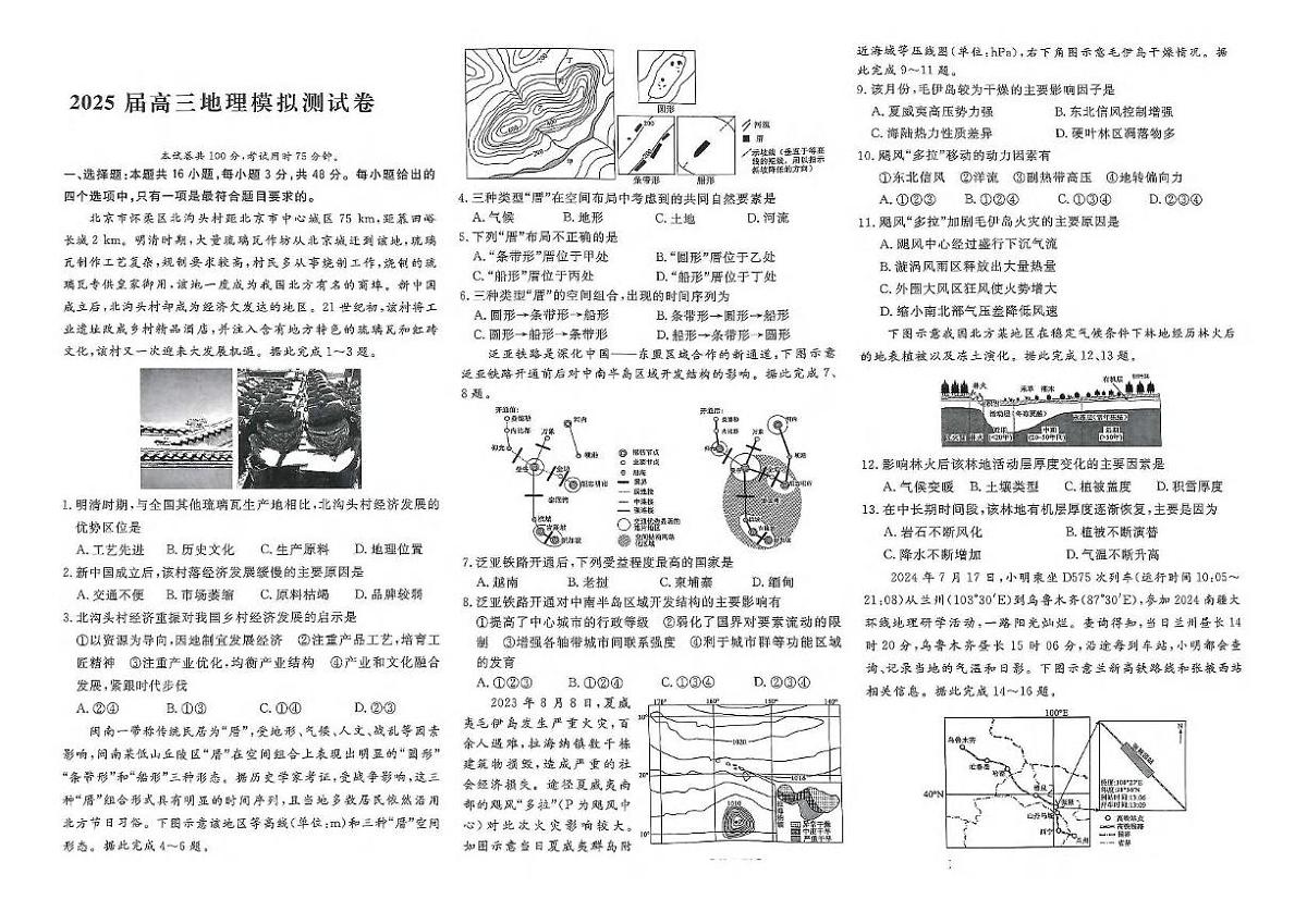 地理第1页