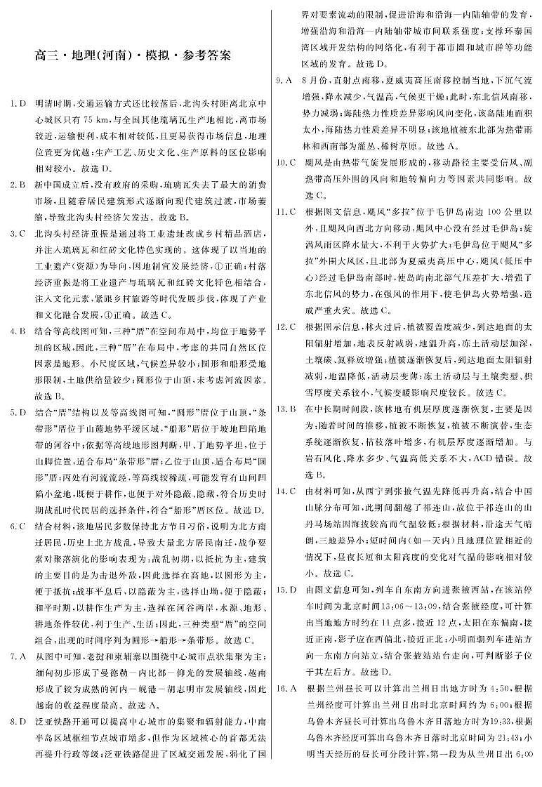 地理答案第1页