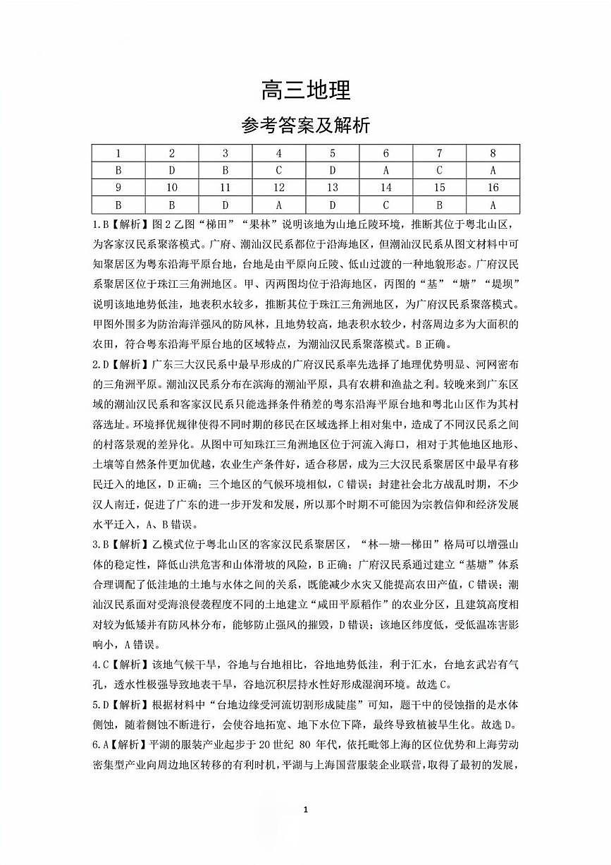 地理参考答案（详解版）第1页