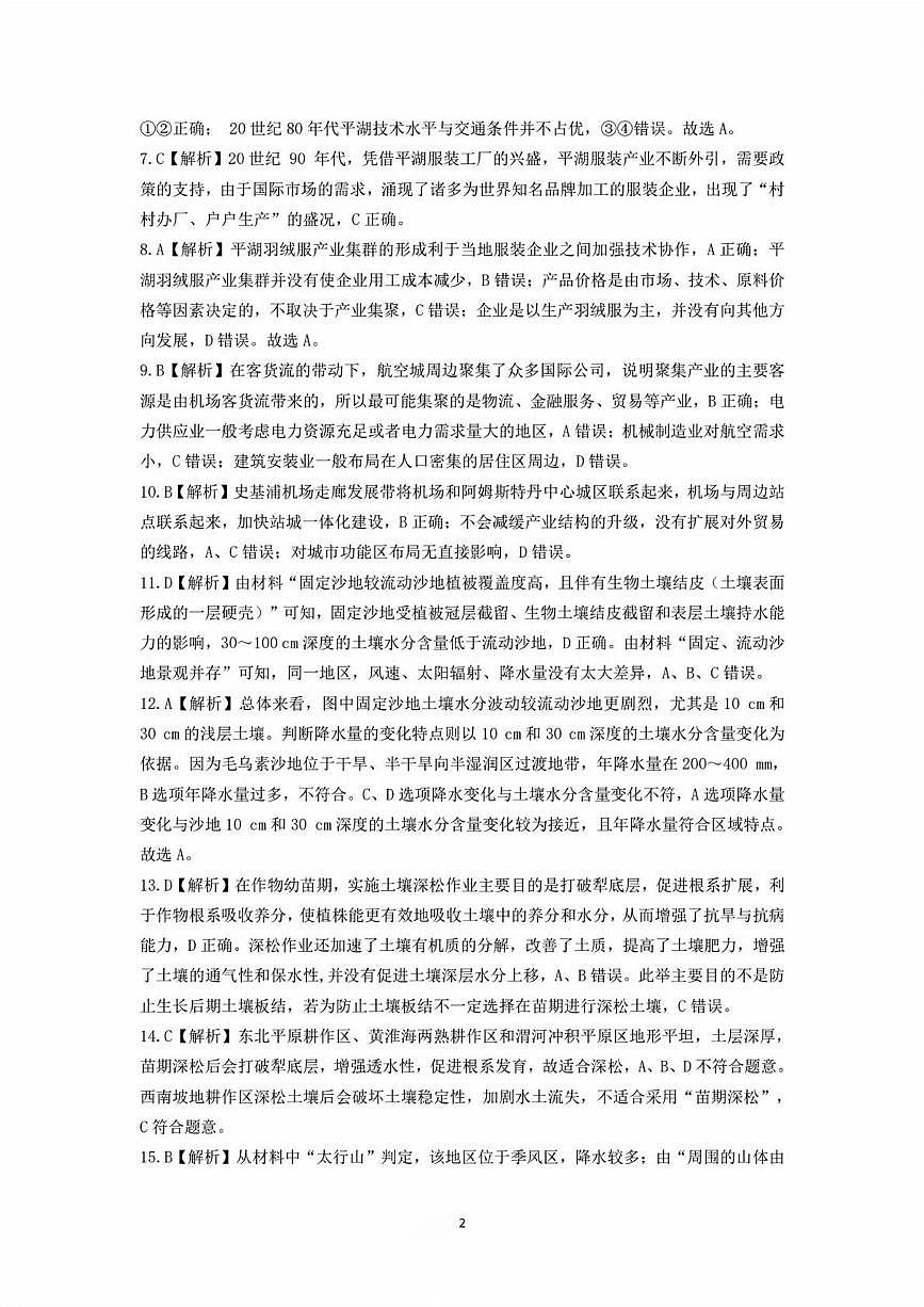 地理参考答案（详解版）第2页