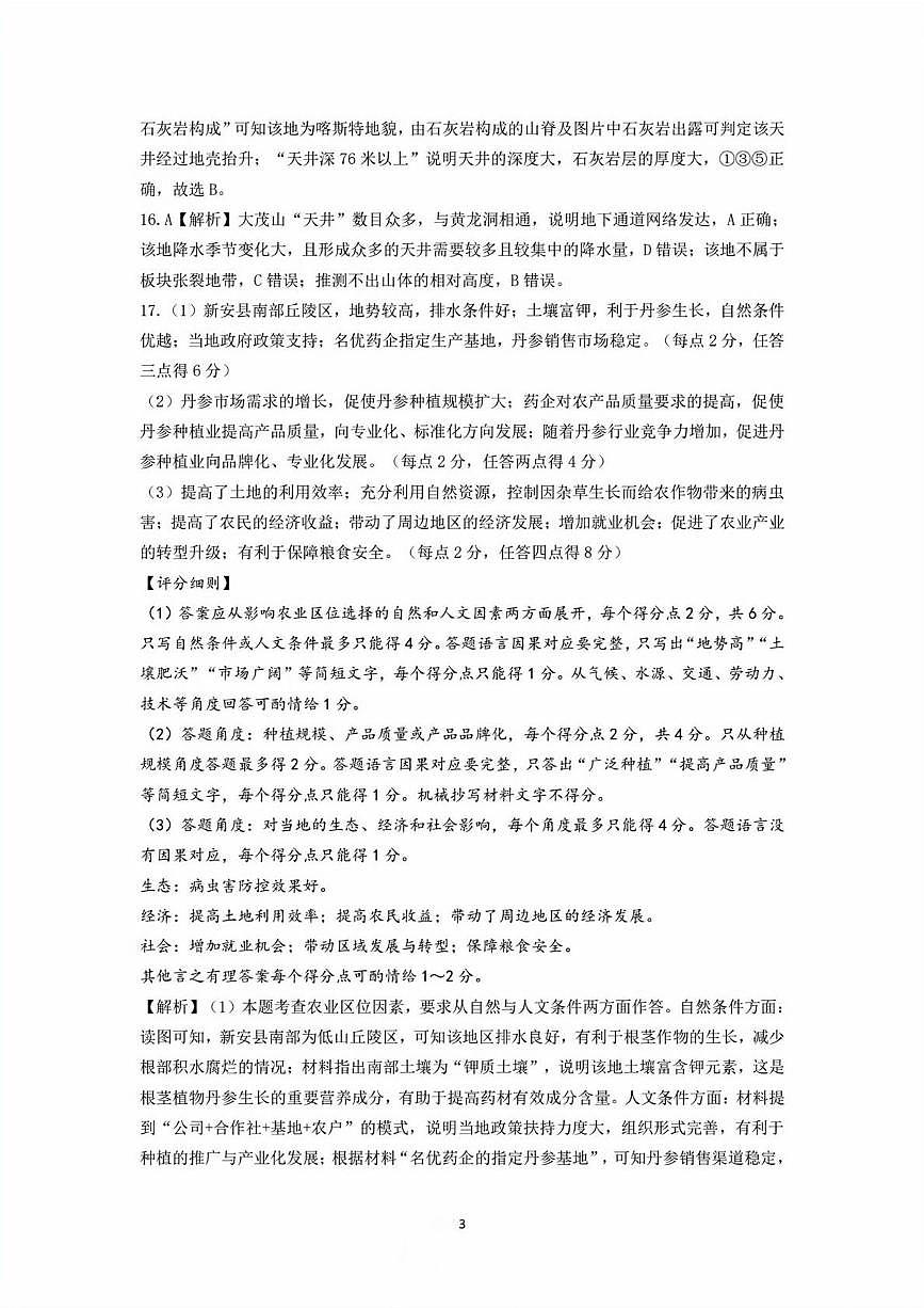 地理参考答案（详解版）第3页