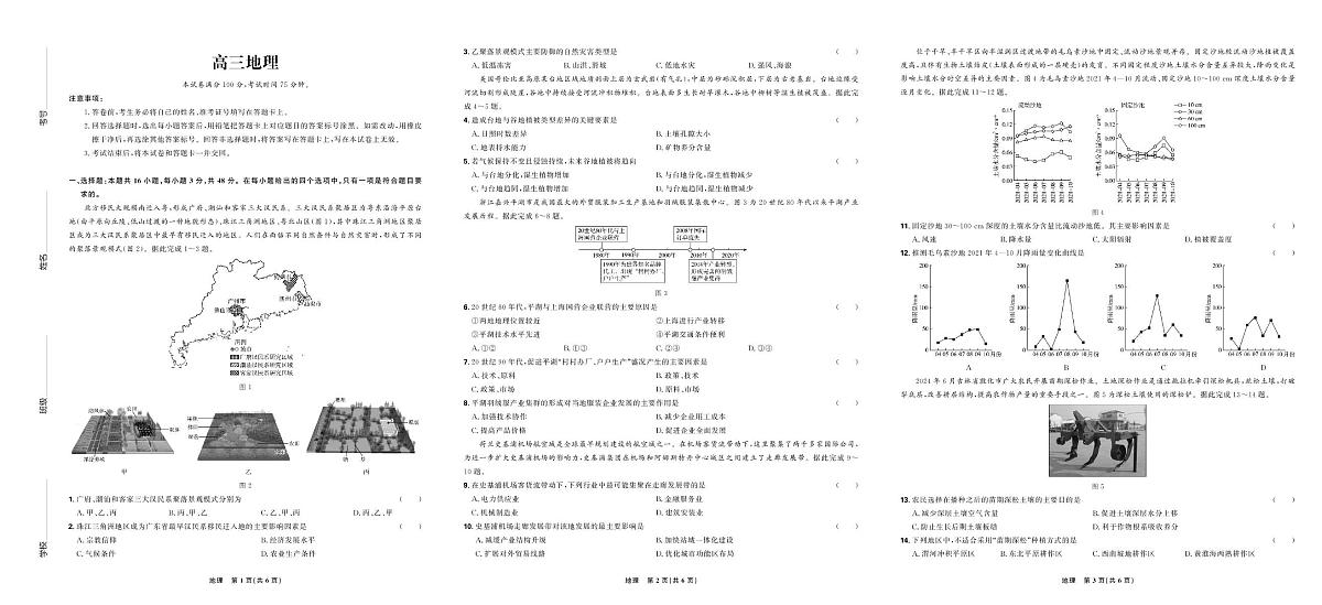 2025届黑龙江省哈尔滨市东北三省精准教学高三下学期三模地理试题第1页