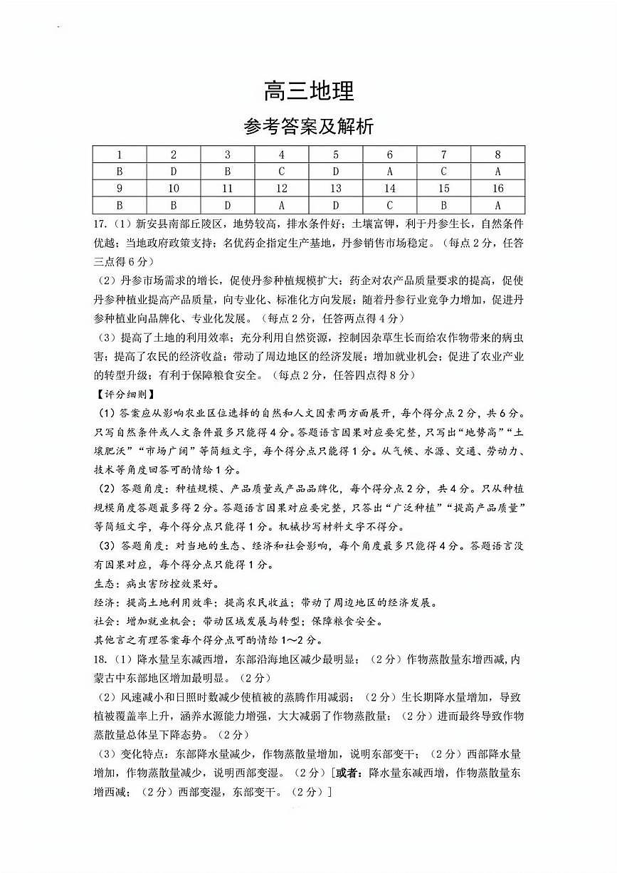 地理参考答案（简略版）第1页