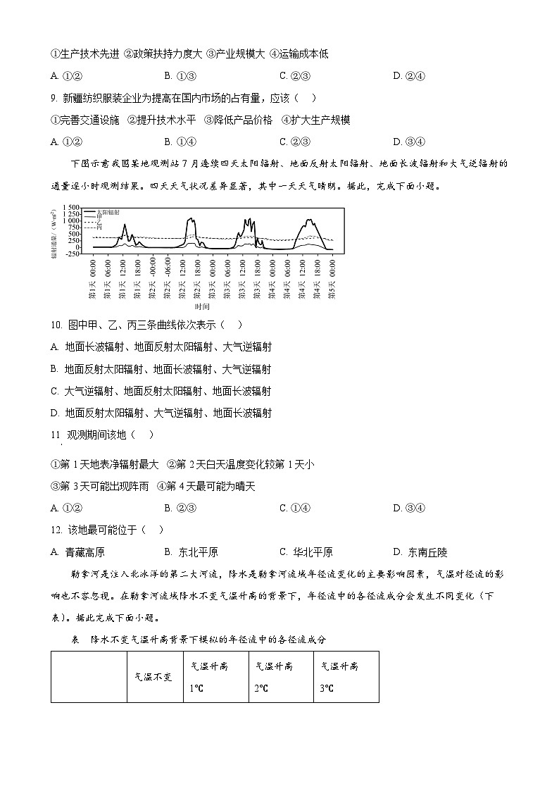 2025届湖南省“一起考”部分学校大联考高三模拟（三）地理试题（原卷版）第3页