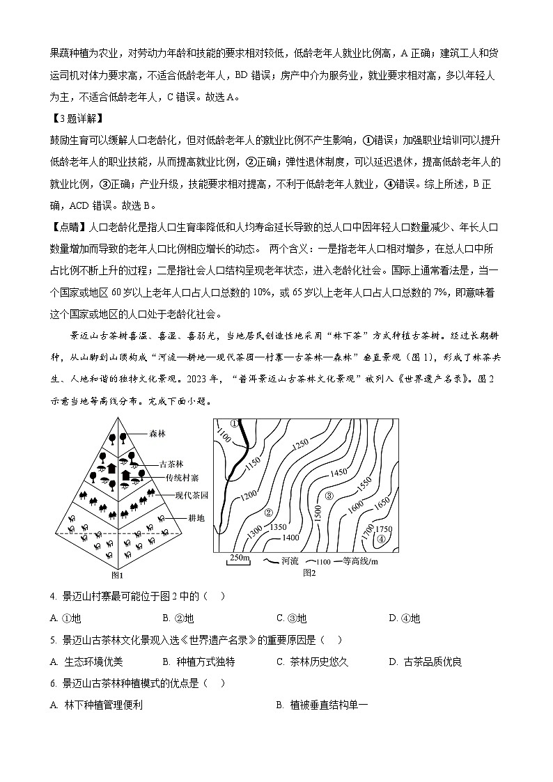2025届湖南省“一起考”部分学校大联考高三模拟（三）地理试题（解析版）第2页