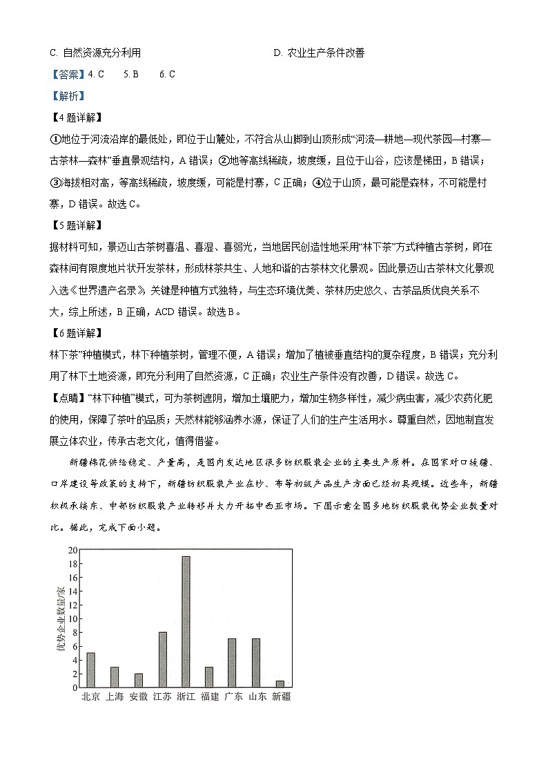 2025届湖南省“一起考”部分学校大联考高三模拟（三）地理试题（解析版）第3页