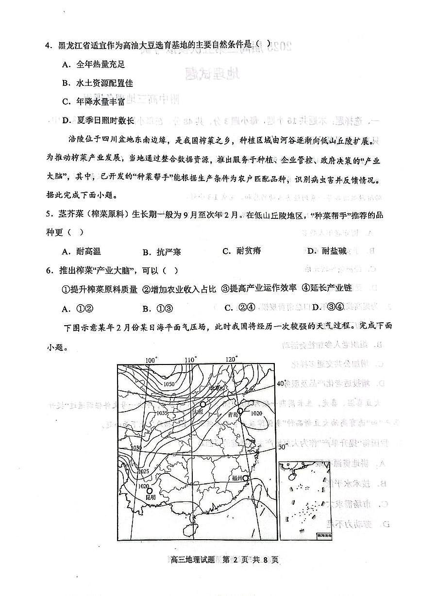 辽宁省锦州市高中高三五模地理试题及答案 辽宁省锦州市高中高三五模地理试题第2页