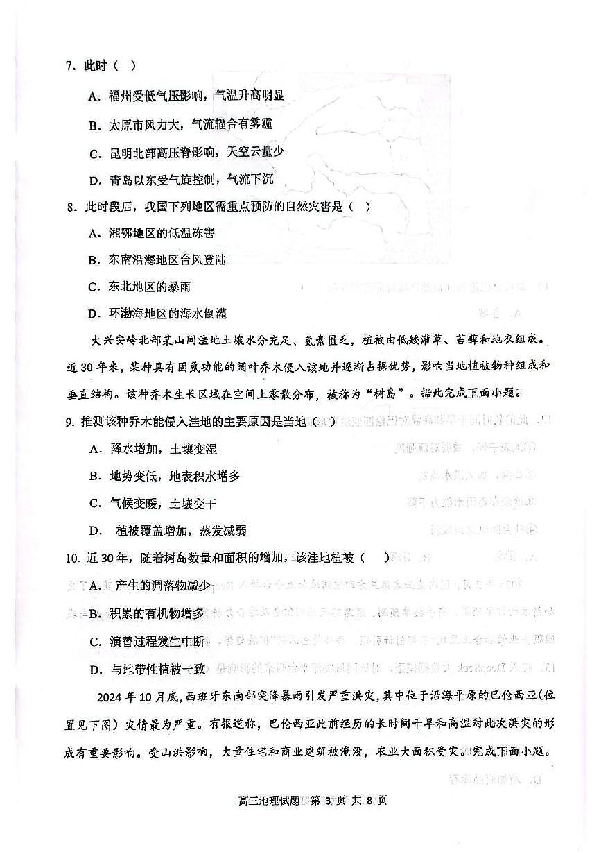 辽宁省锦州市高中高三五模地理试题及答案 辽宁省锦州市高中高三五模地理试题第3页