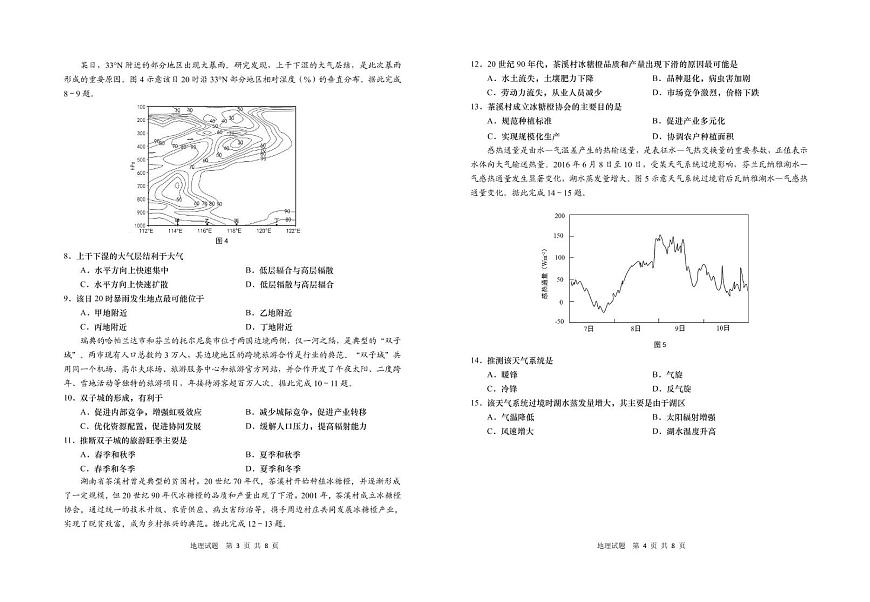 2025届山东省青岛市高三下学期5月三模地理试题 地理试题第2页