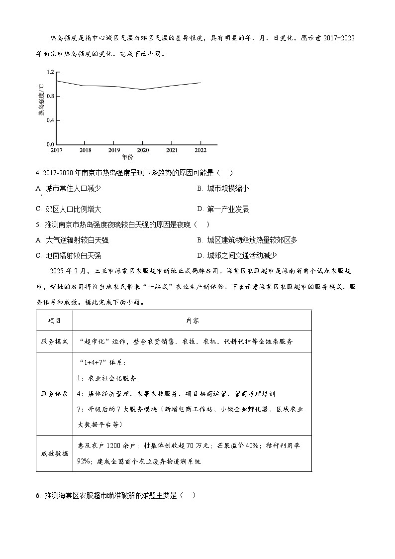 2025届山西省部分学校高三下学期5月考前模拟考试地理试题（原卷版）第2页