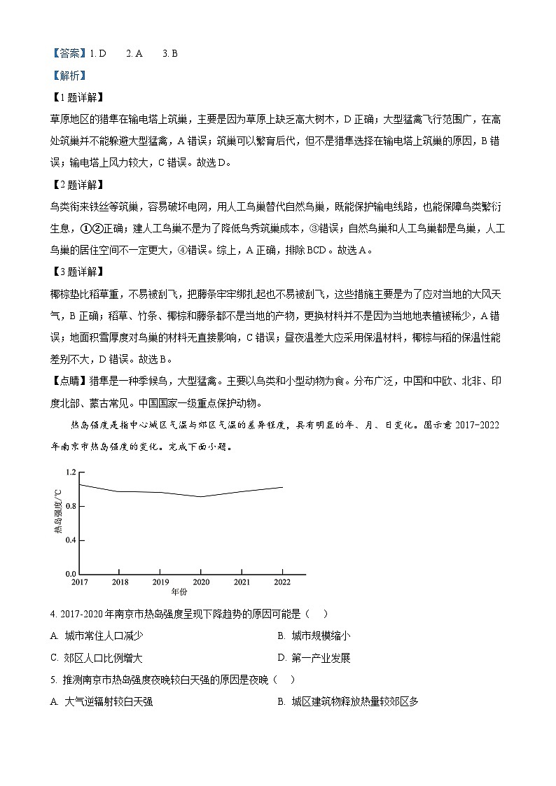 2025届山西省部分学校高三下学期5月考前模拟考试地理试题（解析版）第2页