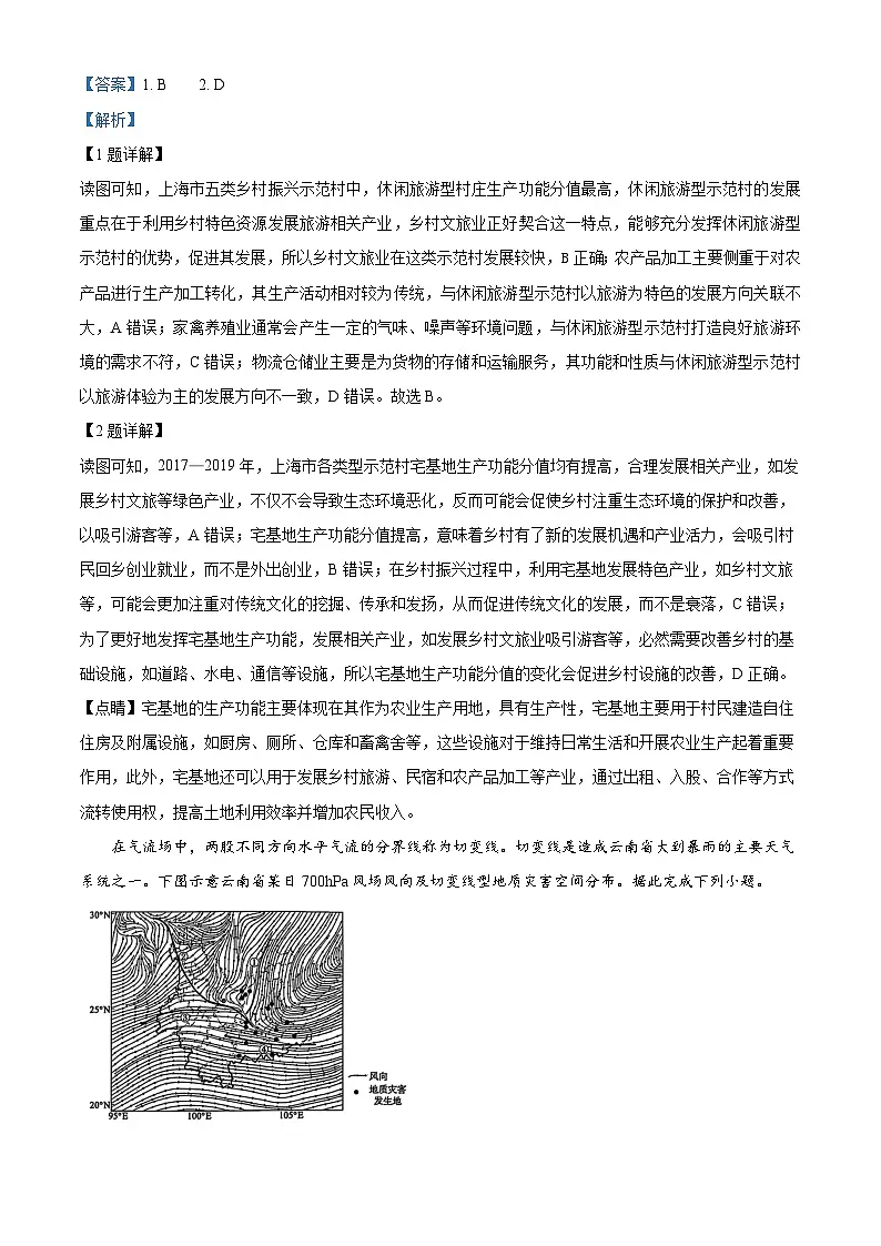 2025届山西省吕梁市高三下学期第三次模拟考试地理试题（解析版）第2页