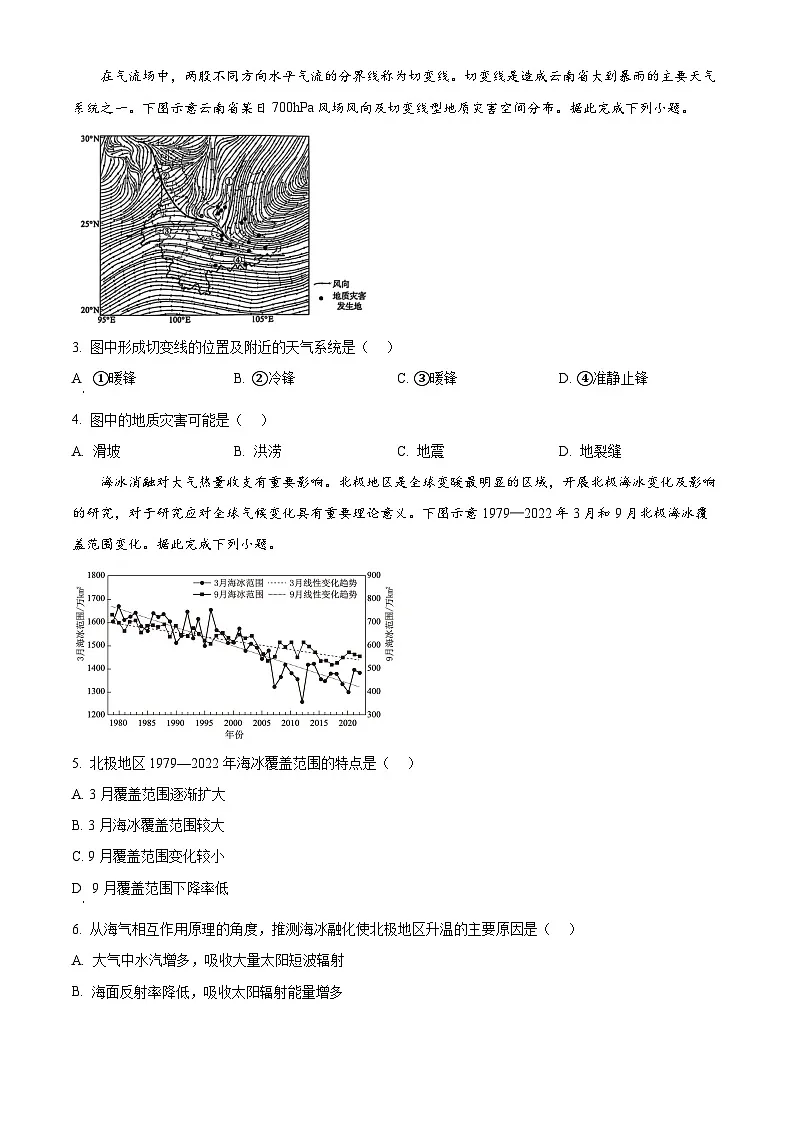 2025届山西省吕梁市高三下学期第三次模拟考试地理试题（原卷版）第2页