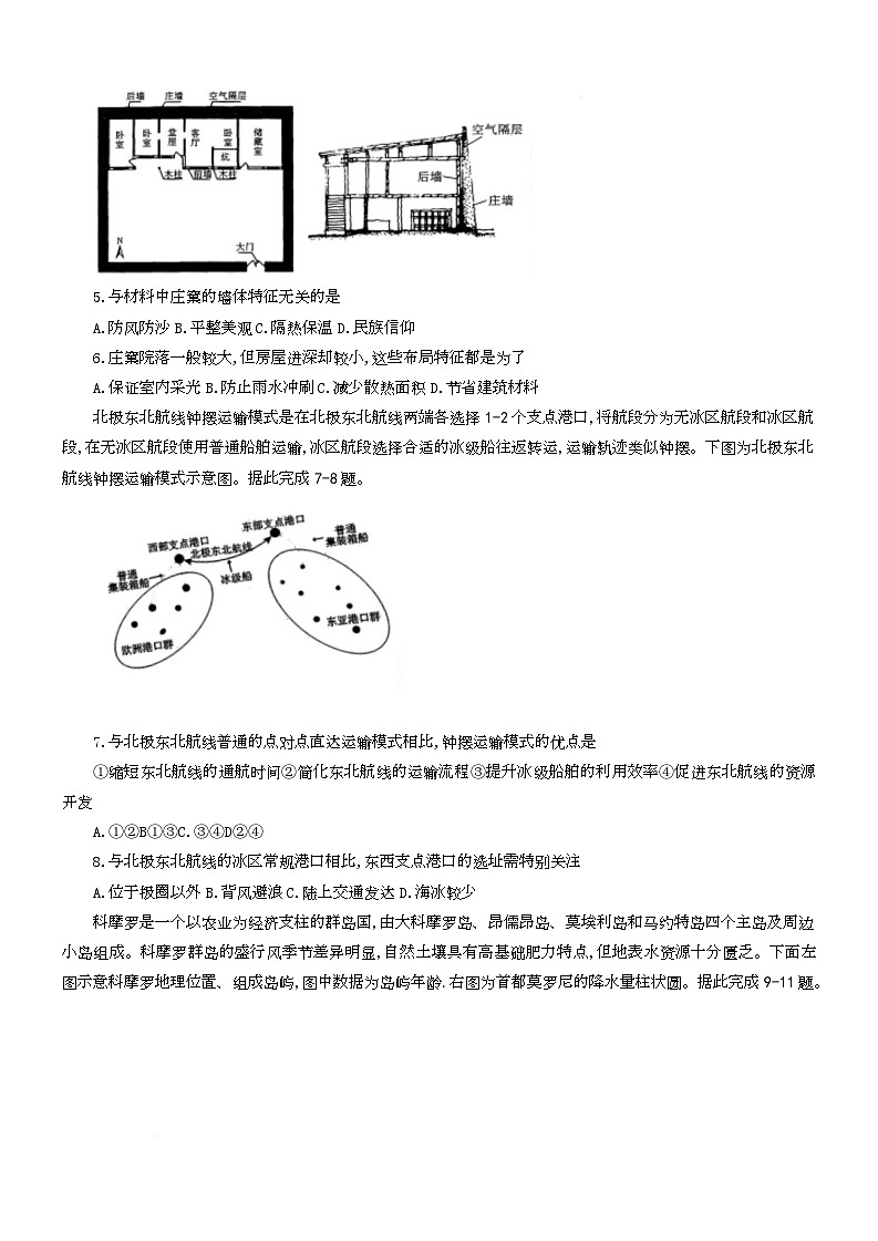 2025届重庆市第一中学校高三高考适应性考试考前最后一卷地理试题第2页