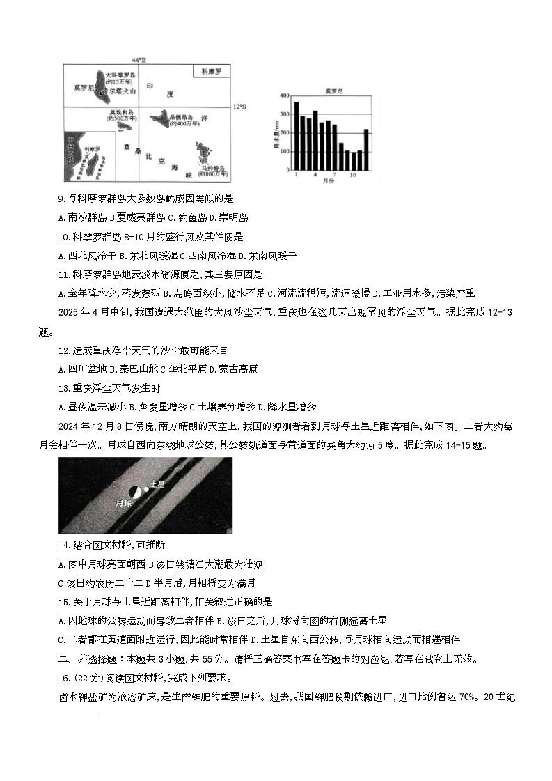 2025届重庆市第一中学校高三高考适应性考试考前最后一卷地理试题第3页