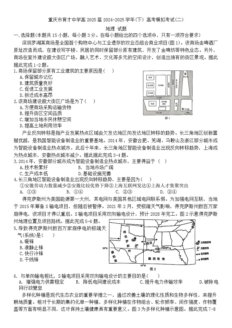 2025届重庆市育才中学高三二模地理试卷第1页