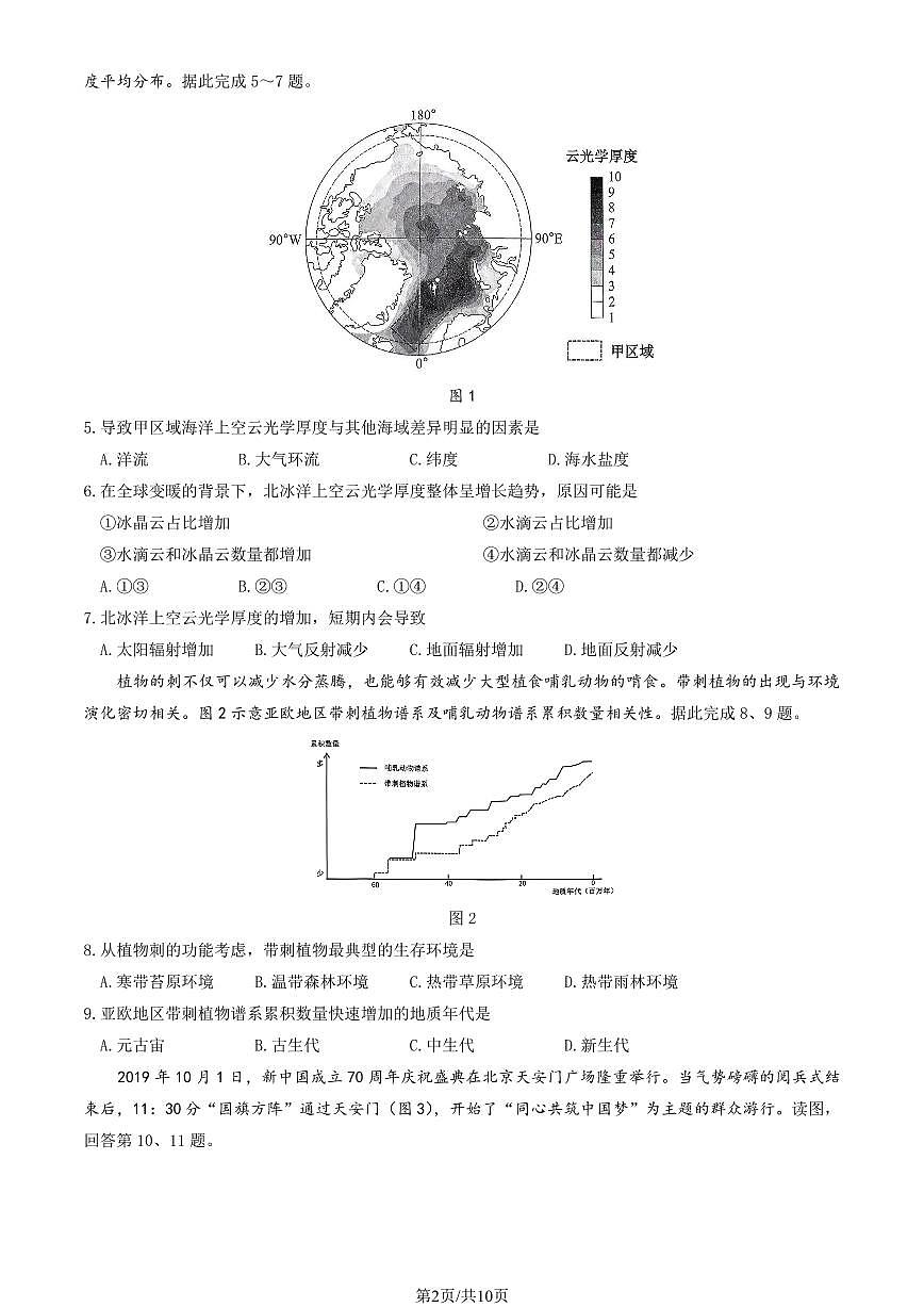 2025北京海淀高三查漏补缺地理试卷（教师版）第2页