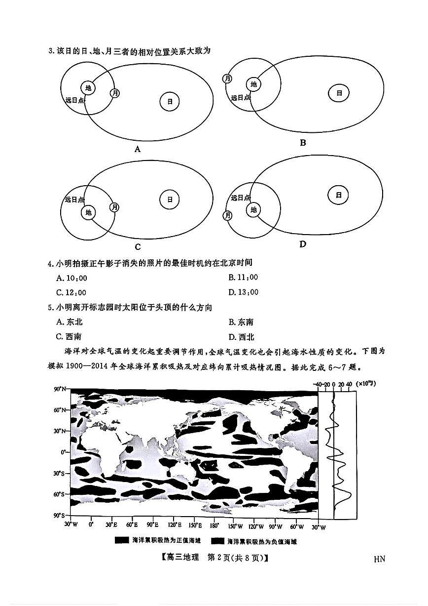 河南省金科新未来2025届高三下学期5月联考地理试卷（PDF版附解析）第2页