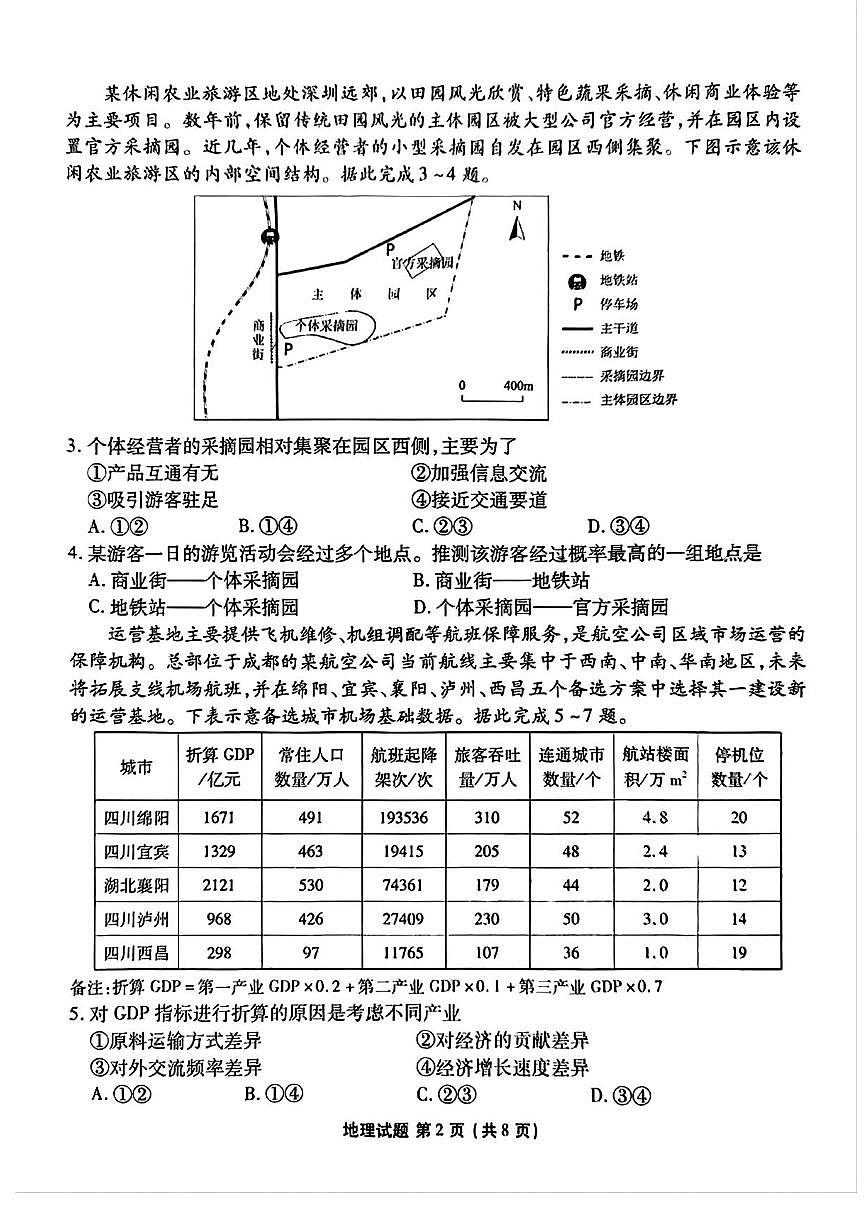 2025届广东省衡水金卷高三年级5月联考地理试题（含答案）第2页
