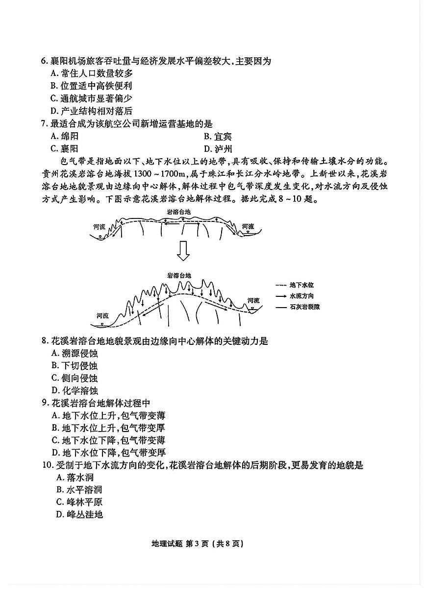2025届广东省衡水金卷高三年级5月联考地理试题（含答案）第3页