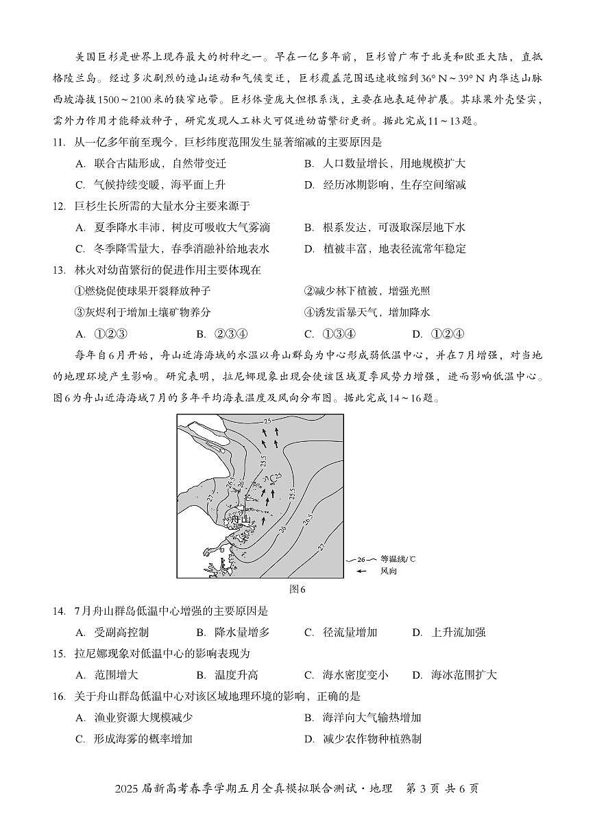 邕衡教育·广西2025年5月高三模拟考地理试卷第3页