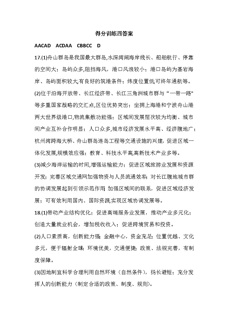 得分训练四答案第1页