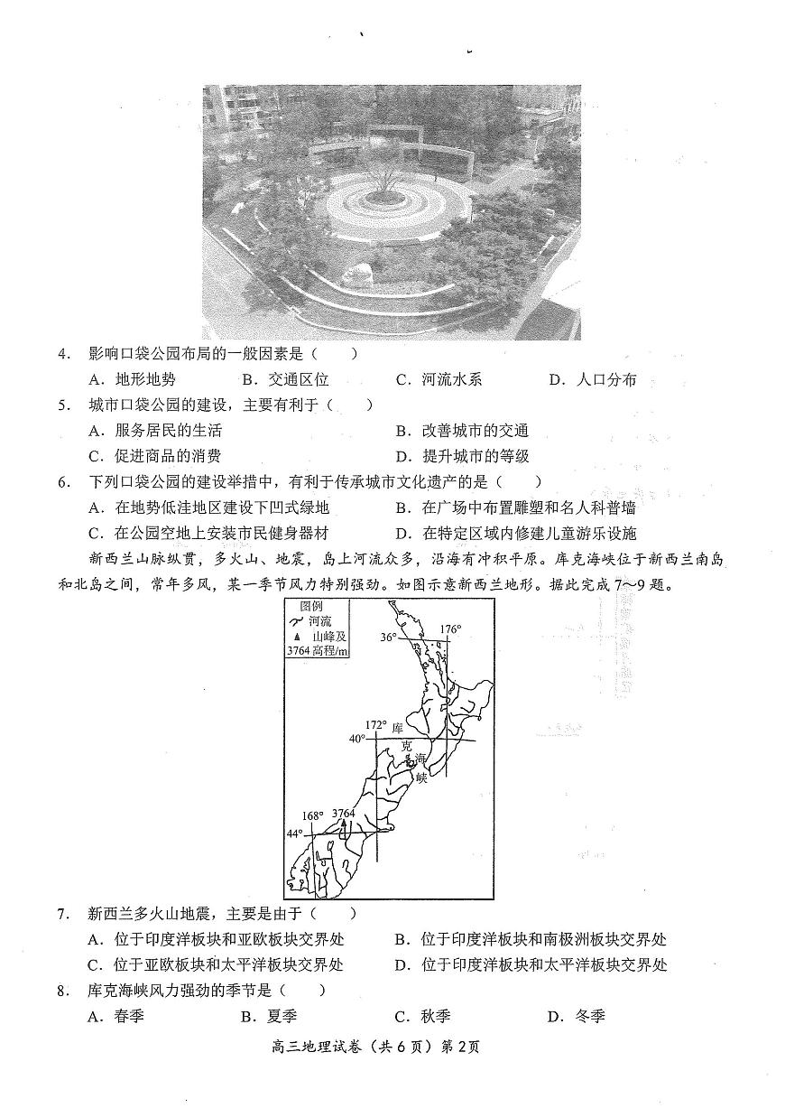 湖北省鄂东南2025年春季高三年级五月模拟考地理第2页
