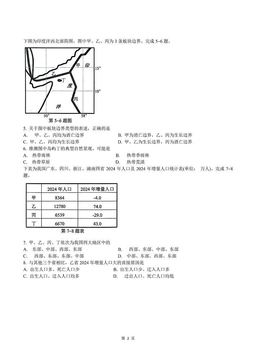 浙江省诸暨市2025年5月高三适应性考试-地理第2页