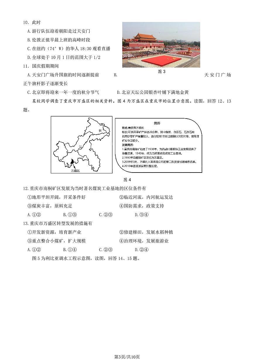 2025北京海淀高三查漏补缺地理试题及答案第3页