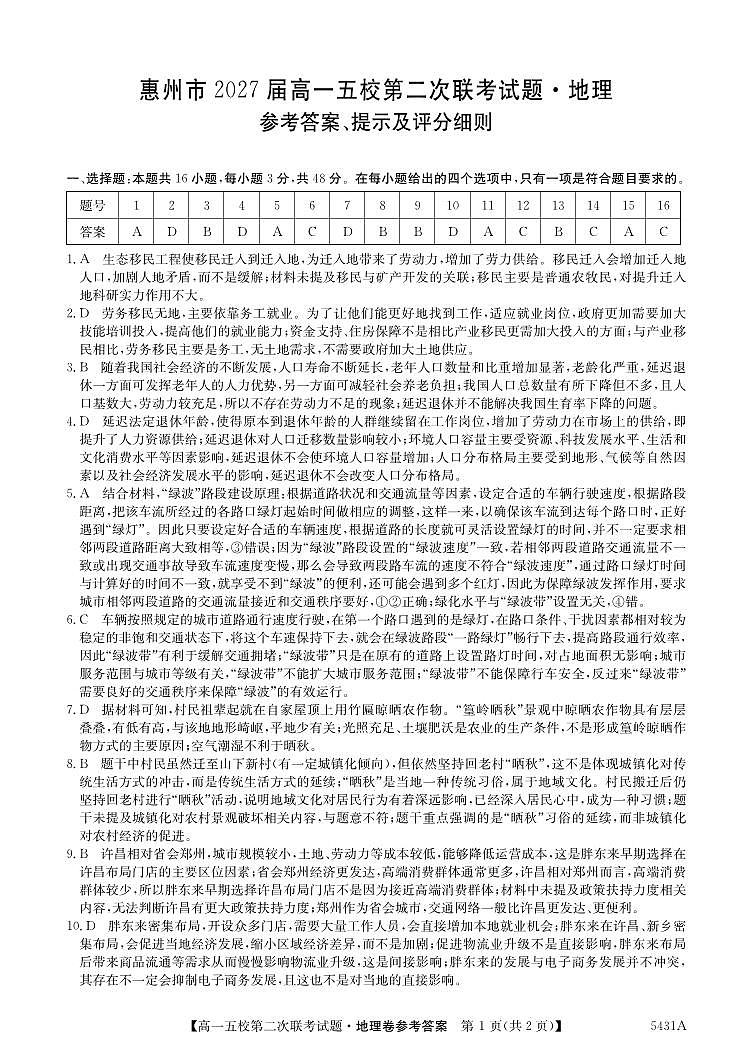 5431A 地理DA第1页