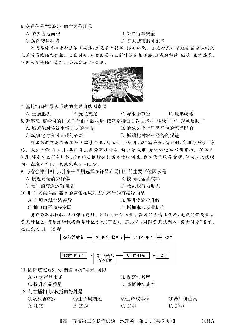5431A 地理第2页