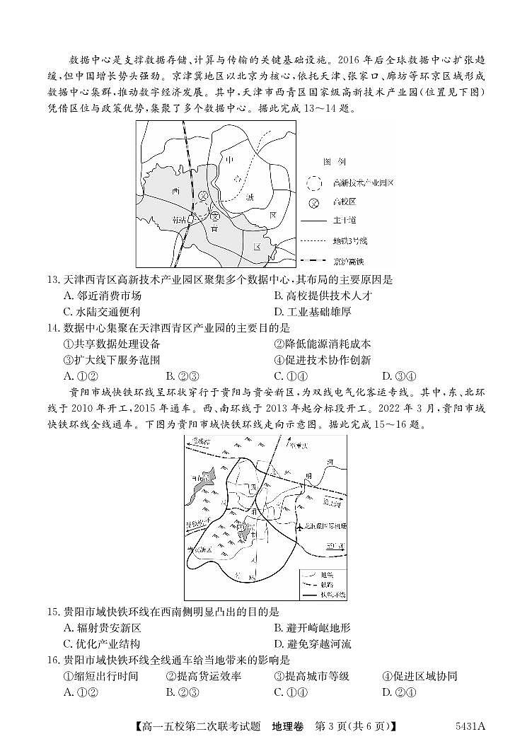 5431A 地理第3页