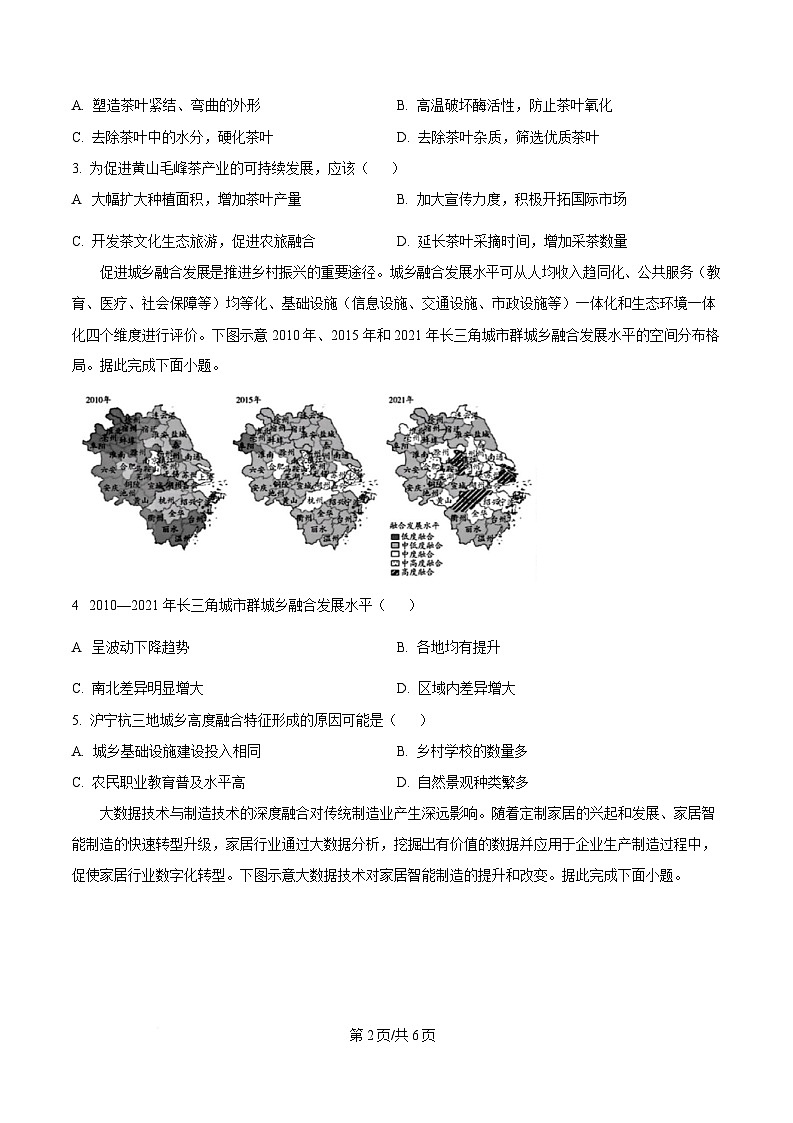 2025届安徽省卓越县中联盟高三下学期5月模拟考试地理试题（原卷版）第2页