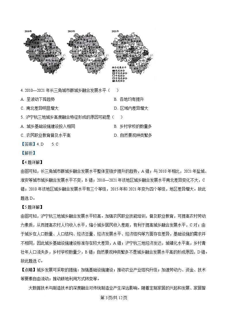 2025届安徽省卓越县中联盟高三下学期5月模拟考试地理试题 Word版含解析第3页