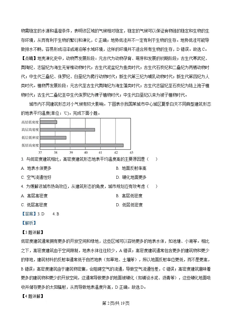 2025届浙江省诸暨市高三下学期5月适应性考试地理试卷 Word版含解析第2页