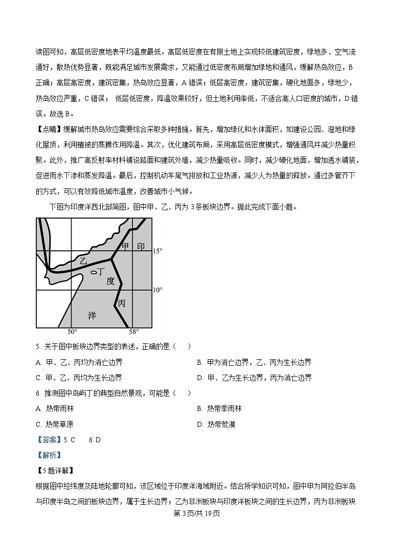 2025届浙江省诸暨市高三下学期5月适应性考试地理试卷 Word版含解析第3页