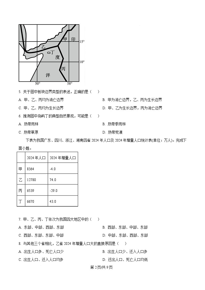 2025届浙江省诸暨市高三下学期5月适应性考试地理试卷（原卷版）第2页