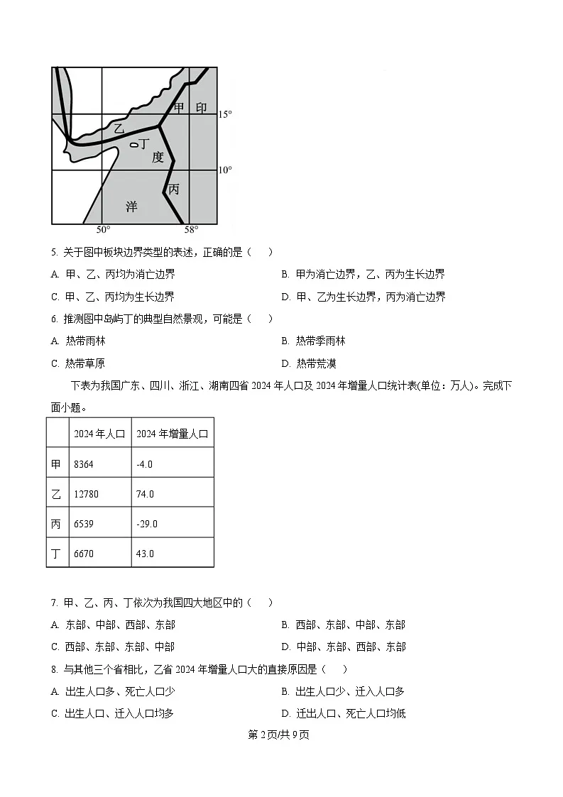 2025届浙江省诸暨市高三下学期5月适应性考试地理试卷（原卷版）第2页