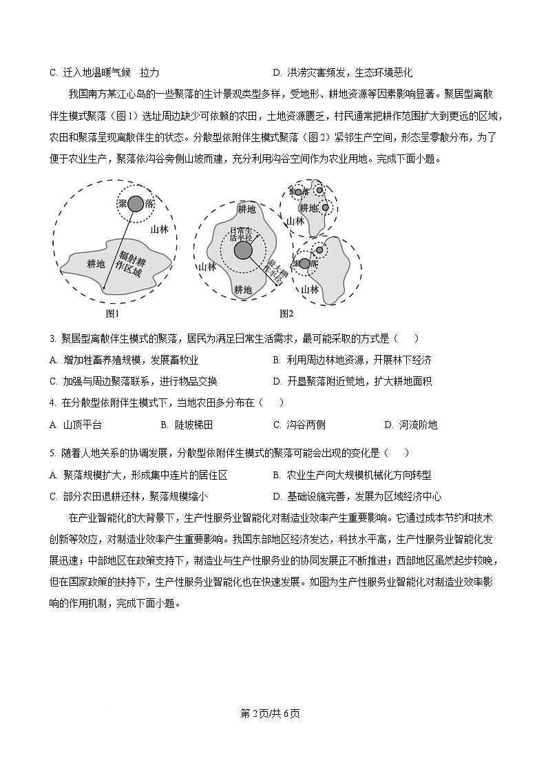 2025届湖南省湘潭市高三下学期5月高考适应性模拟考试地理试题（原卷版）第2页