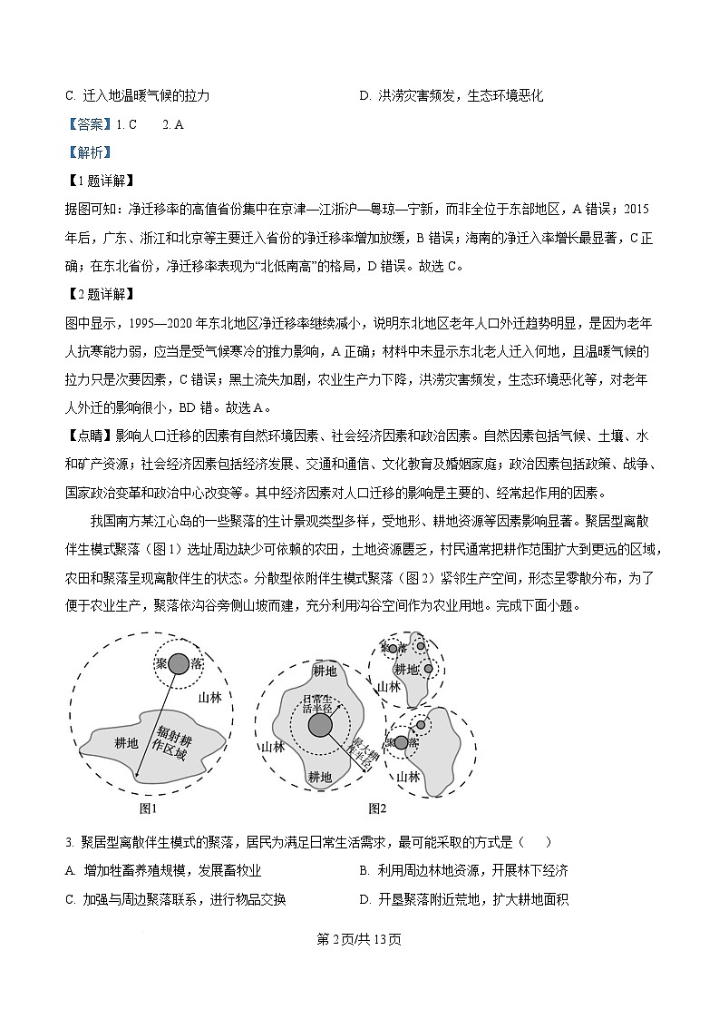 2025届湖南省湘潭市高三下学期5月高考适应性模拟考试地理试题 Word版含解析第2页