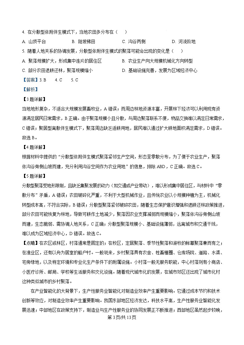 2025届湖南省湘潭市高三下学期5月高考适应性模拟考试地理试题 Word版含解析第3页