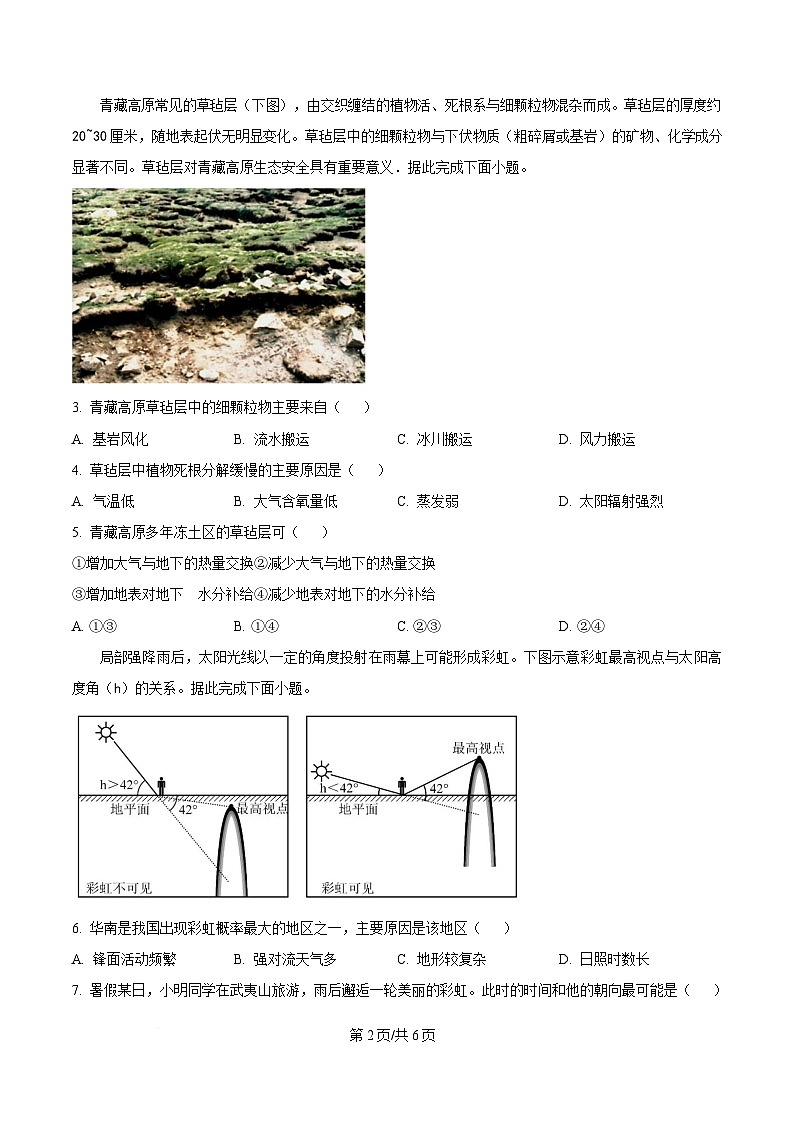 2025届湖南省长沙市麓山国际实验学校高三下学期5月模拟考试地理试题（原卷版）第2页