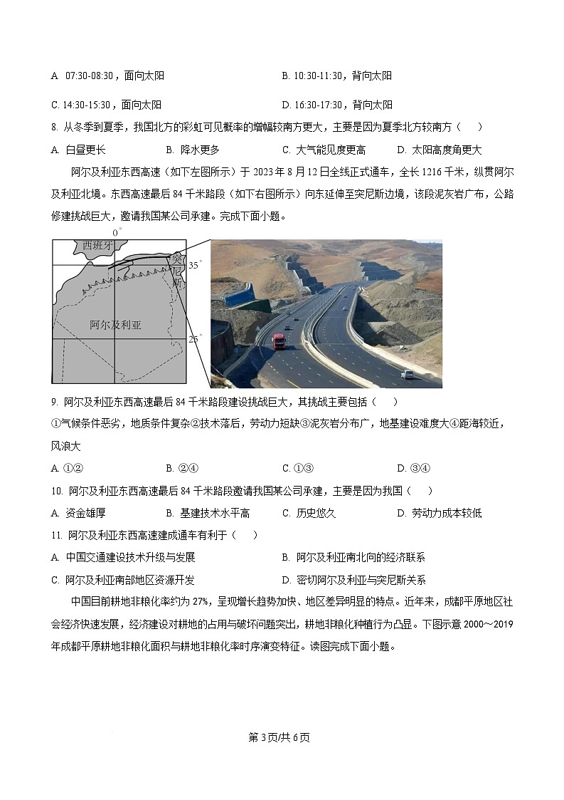 2025届湖南省长沙市麓山国际实验学校高三下学期5月模拟考试地理试题（原卷版）第3页