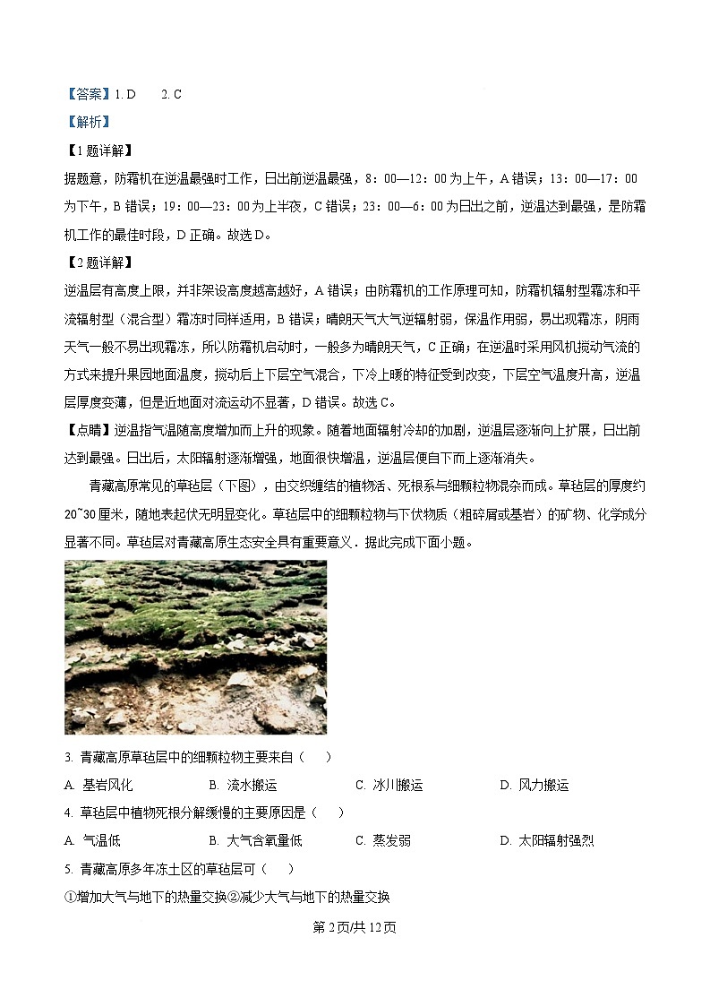 2025届湖南省长沙市麓山国际实验学校高三下学期5月模拟考试地理试题 Word版含解析第2页