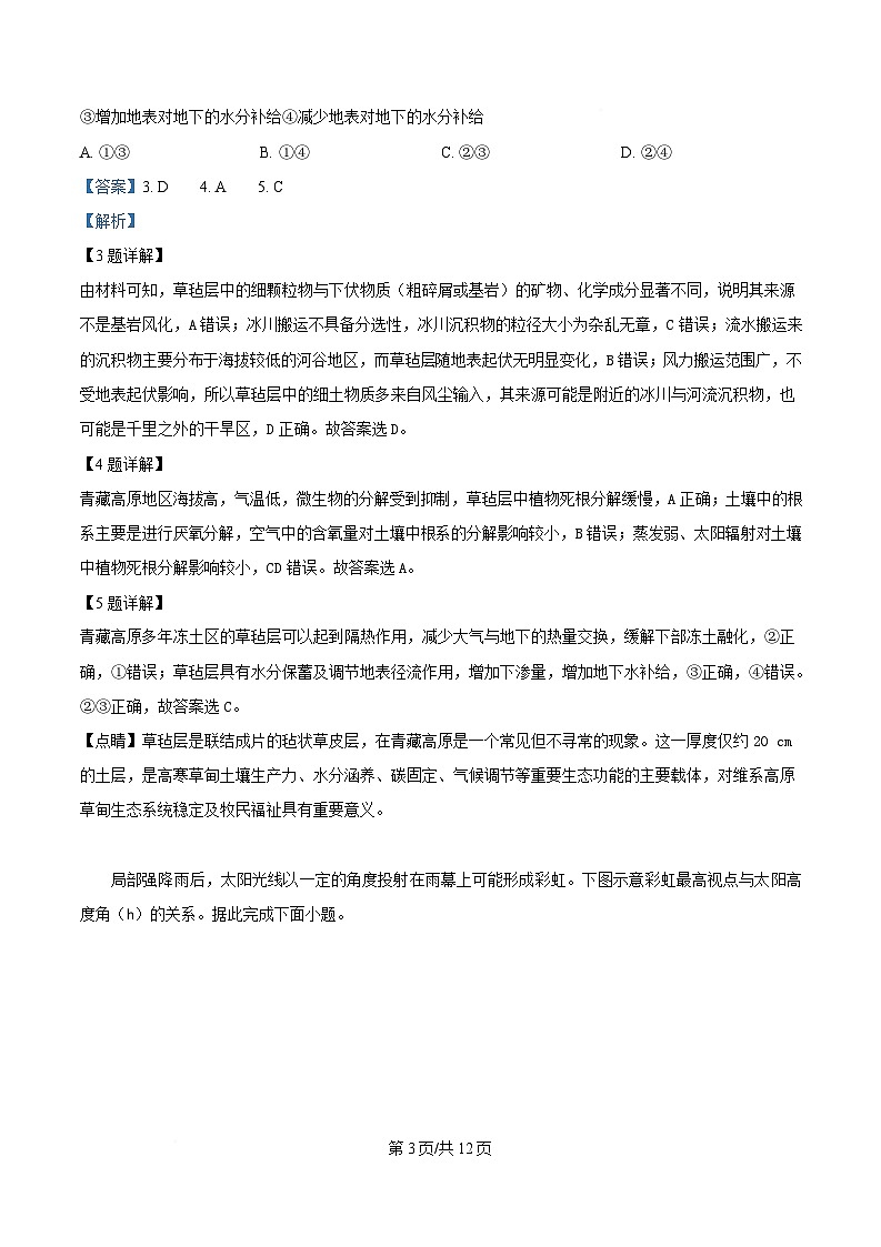 2025届湖南省长沙市麓山国际实验学校高三下学期5月模拟考试地理试题 Word版含解析第3页