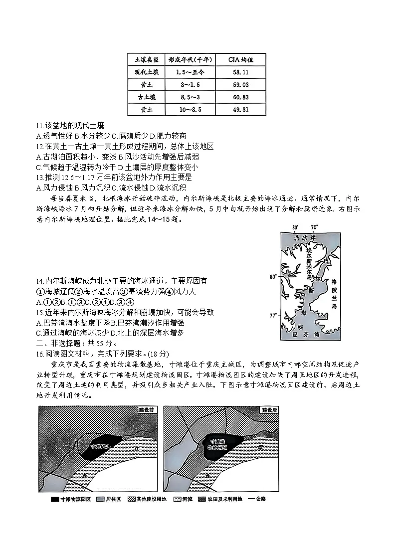 山西省大同市2025届高三下学期5月质量检测地理（A）试卷（含部分解析）第3页