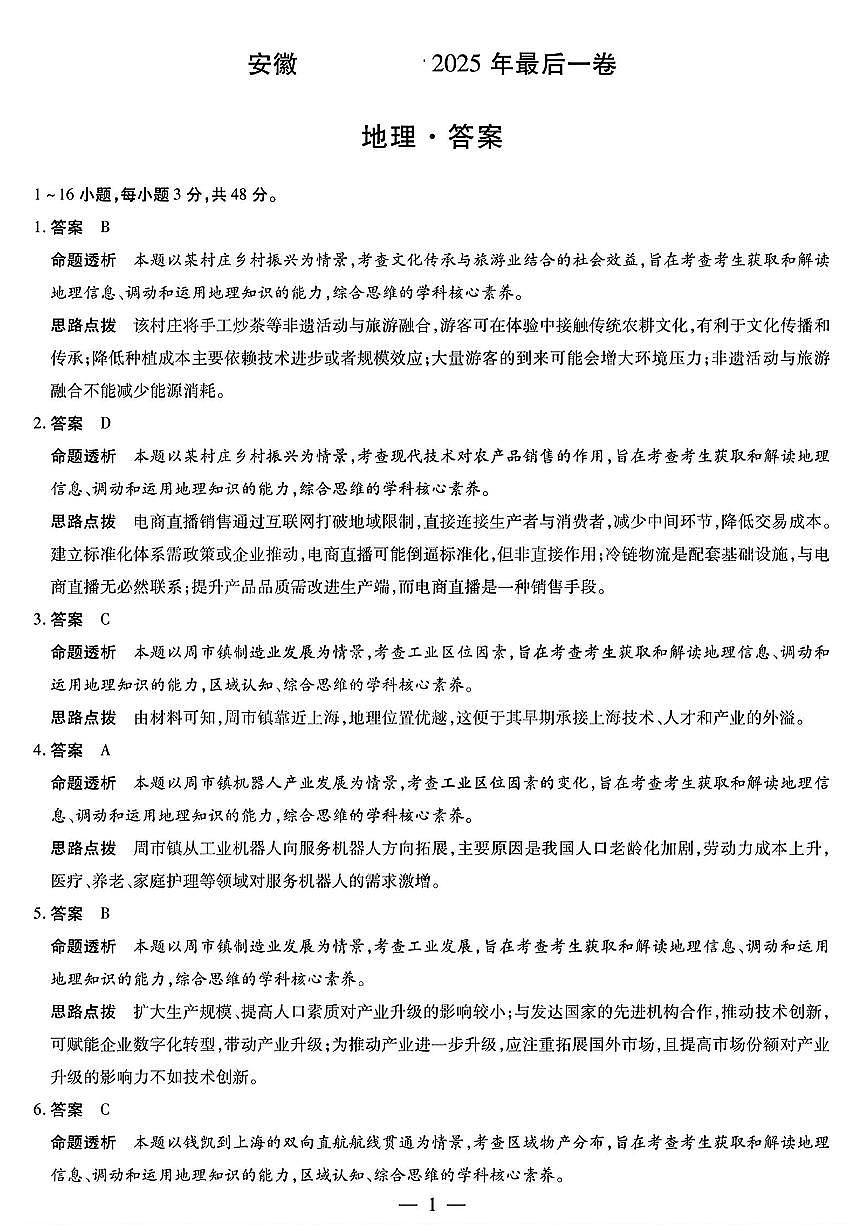 地理答案第1页
