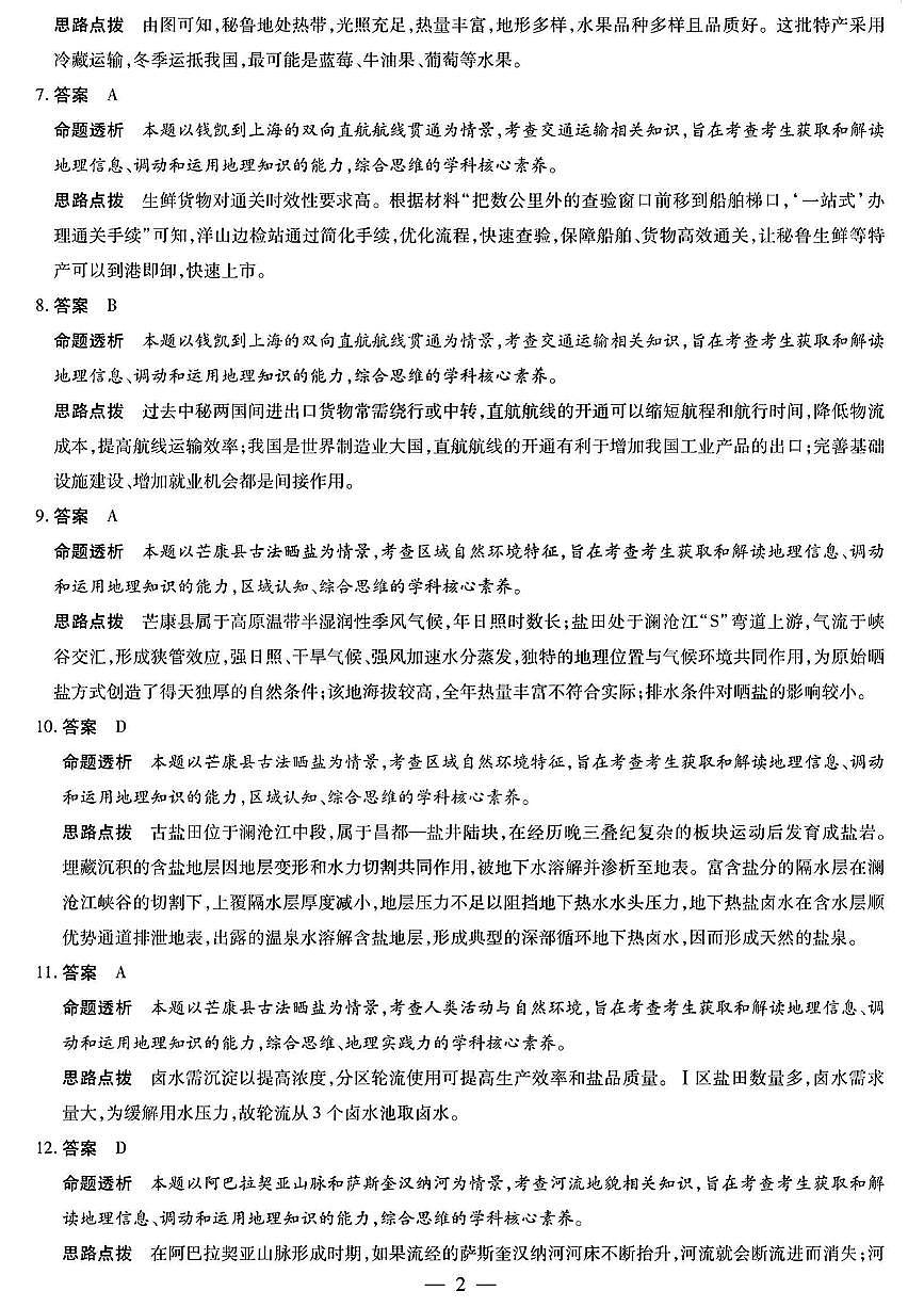 地理答案第2页