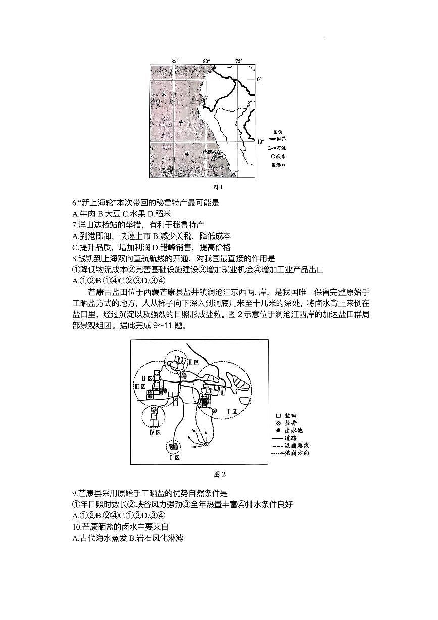 2025届安徽省高三下学期5月最后一卷地理试题第2页